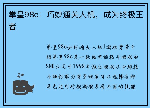 拳皇98c：巧妙通关人机，成为终极王者